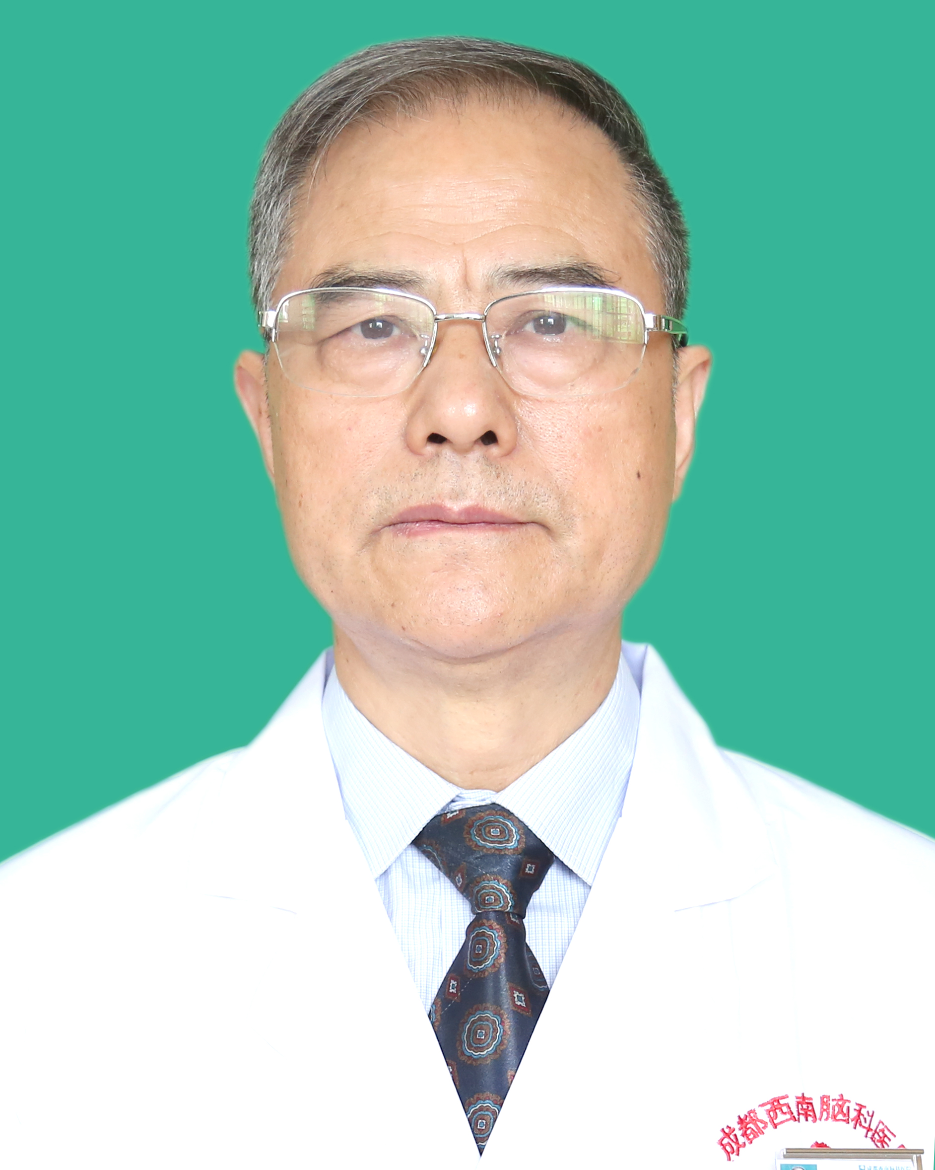 主页 医师团队 本院专家       黄光富 主任医师,教授 成都西南脑科
